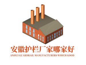 安徽護(hù)欄廠家哪家好？