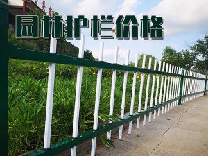 園林護(hù)欄價(jià)格