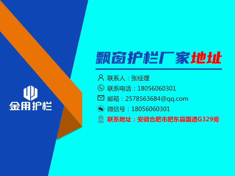 飄窗護欄廠家地址 飄窗護欄廠家地址