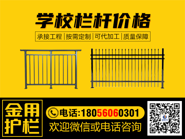 學校欄桿價格 學校欄桿價格